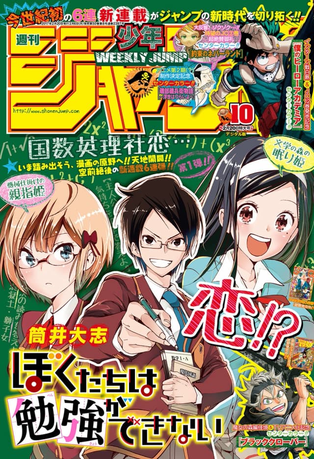 Shonen Jump Cover